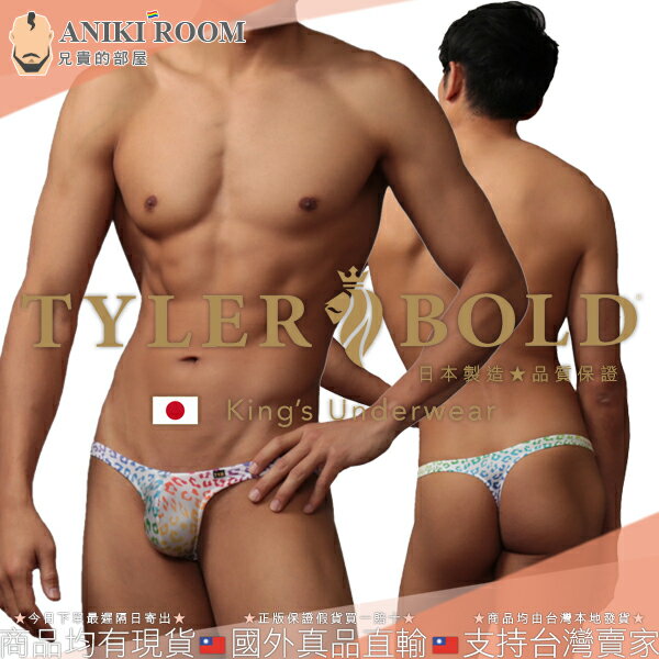 日本 TYLER BOLD 泰勒寶 男性性感極限低腰3D三角囊袋丁字褲 光澤白底彩虹豹紋 Leopard Nano 3D Thong Underwear 日本 TYLERBOLD 授權臺灣區正版經銷代理 內褲累積購買10件免費任選送1件 內褲集點卡上市活動熱烈起跑