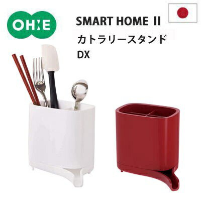 【日本OHE】時尚瀝水餐具架 瀝水置物架 質感佳