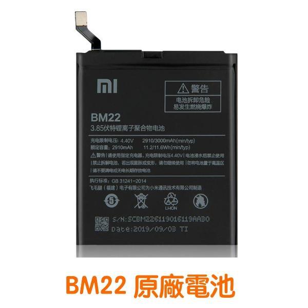 送4大好禮【含稅開發票】小米 BM22 小米5 MI5 原廠電池 Xiaomi