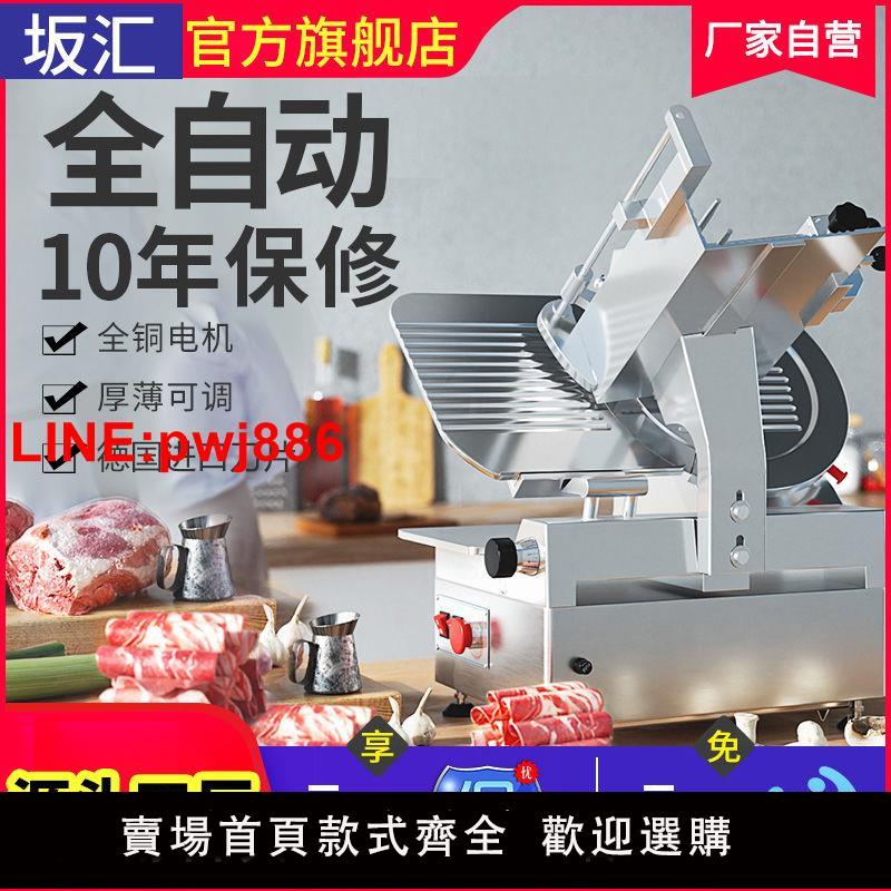 {臺灣公司 可開發票}坂匯切肉機商用全自動凍肉肥牛羊肉卷切片機電動切牛肉機切肉片機