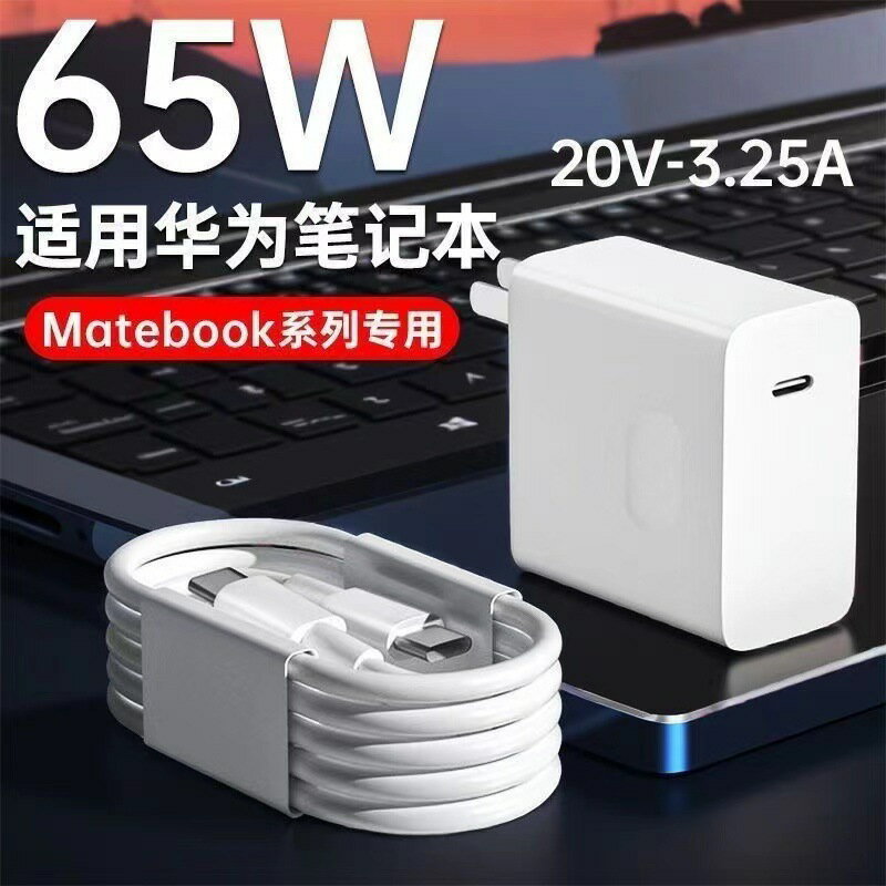 PD65W充電器適用華為小米蘋果聯想筆記本快充頭數據線氮化鎵充頭【Snowbelle優選】