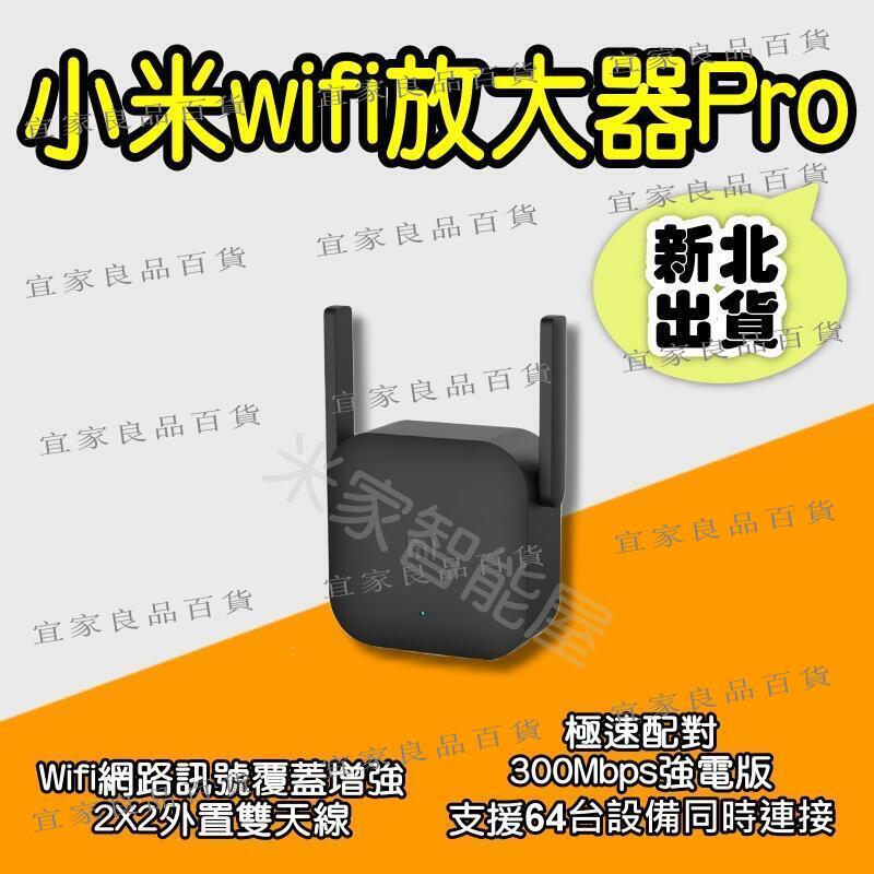【宜家良品百貨】小米wifi放大器pro 強波器 增強器 訊號放大 訊號接收器 延伸器 中繼器 網路增強 訊號增強