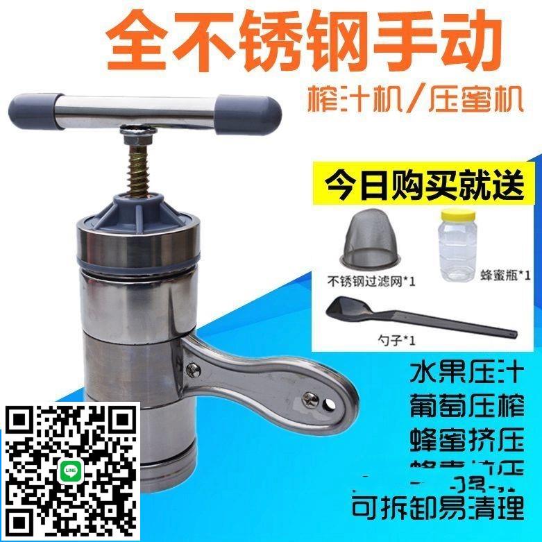蜂蜜擠壓器面條湯子面壓榨機不銹鋼手動手工榨汁機小型家用榨蜜機
