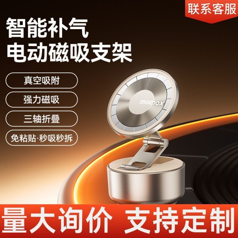 momax摩米士磁吸充電器車用手機支架適用蘋果充電底座磁吸快充