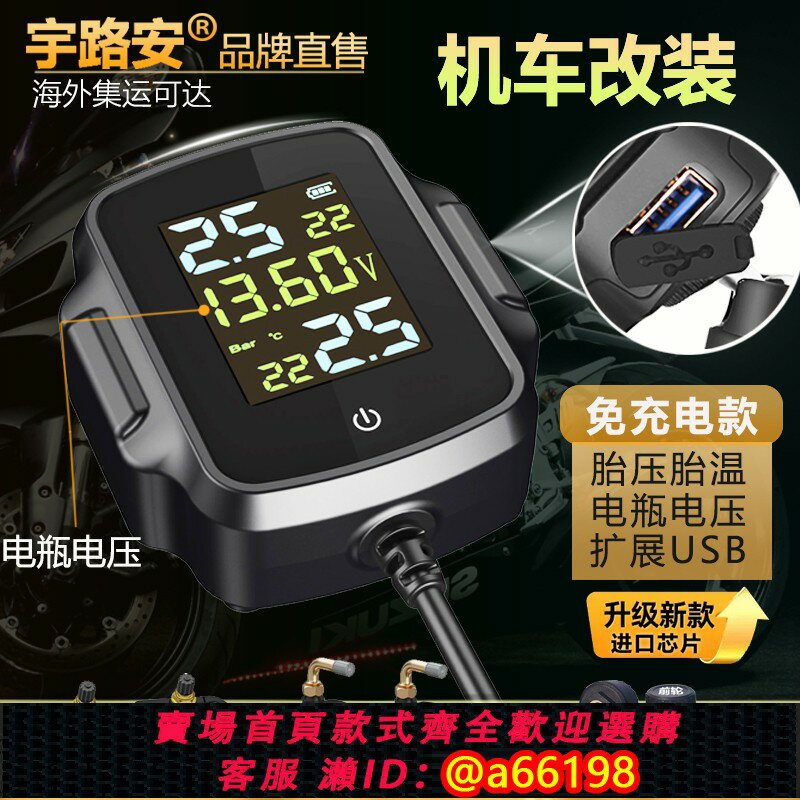 【臺灣公司 可開發票】胎壓監測器摩托車外接內建氣壓表無線踏板機車輪胎檢測儀非太陽能