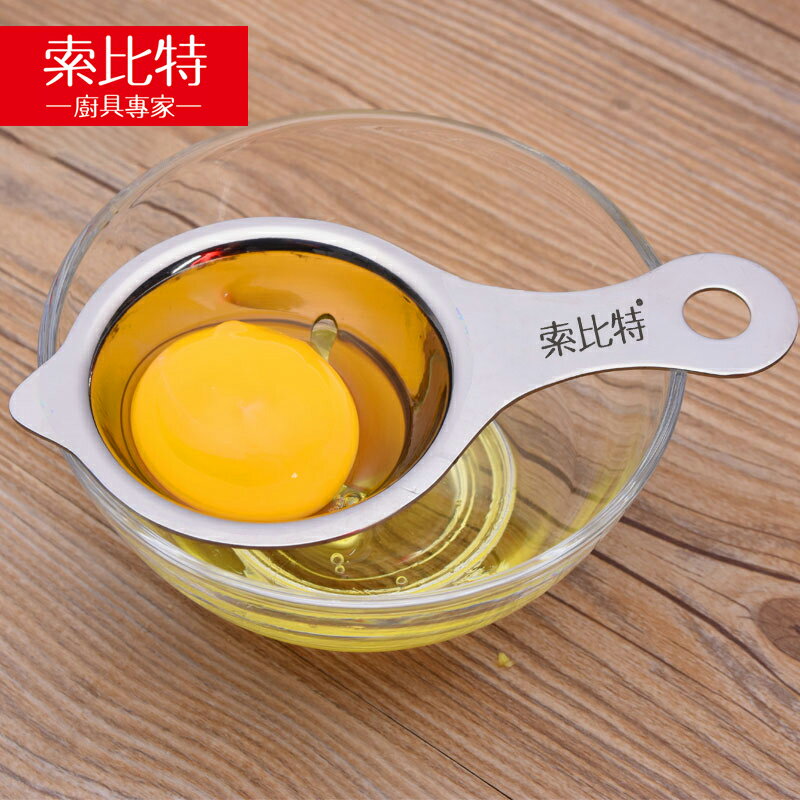 304不銹鋼蛋黃蛋清蛋白分離器蛋液過濾器濾蛋器分蛋器隔蛋器雞蛋