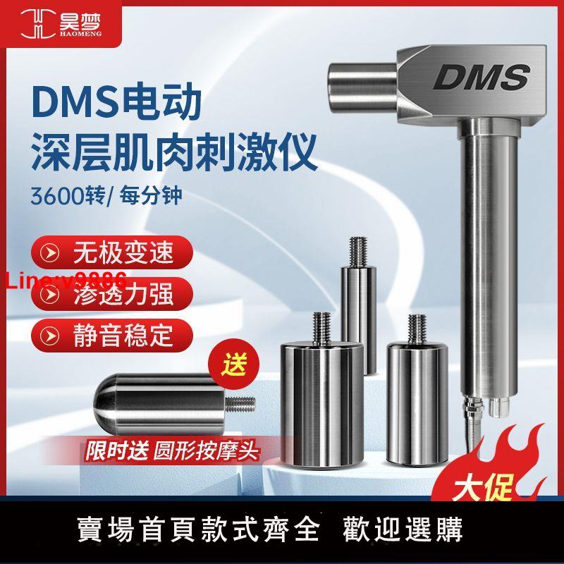 【臺灣公司 超低價】昊夢dms筋膜槍肌肉深層按摩儀大功率靜音高頻按摩錘整脊槍按摩器