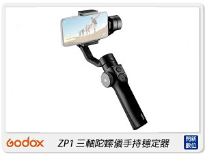 GODOX 神牛 ZP1 三軸陀螺儀手持穩定器 手機專用 穩定器 手持 拍攝 錄影 攝影機(公司貨)【跨店APP下單最高20%點數回饋】