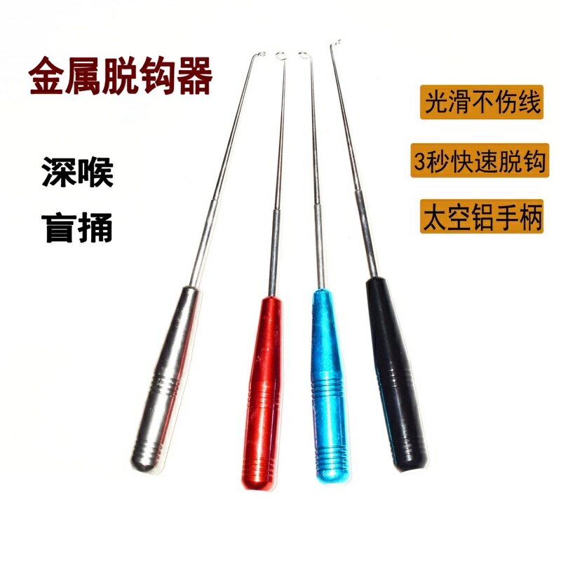 ［沐沐屋］臺灣現貨 脫鉤器 取鉤器 盲桶脫鉤器 鋅合金脫鉤器 橡膠手把脫鉤器.