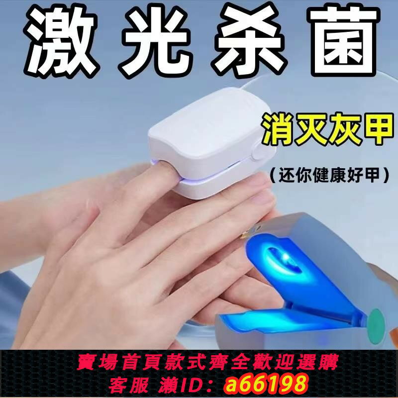 【臺灣公司 可開發票】全球首創專研智慧灰趾甲光療機殺真[菌]燈美甲燈灰趾鐳射機儀器