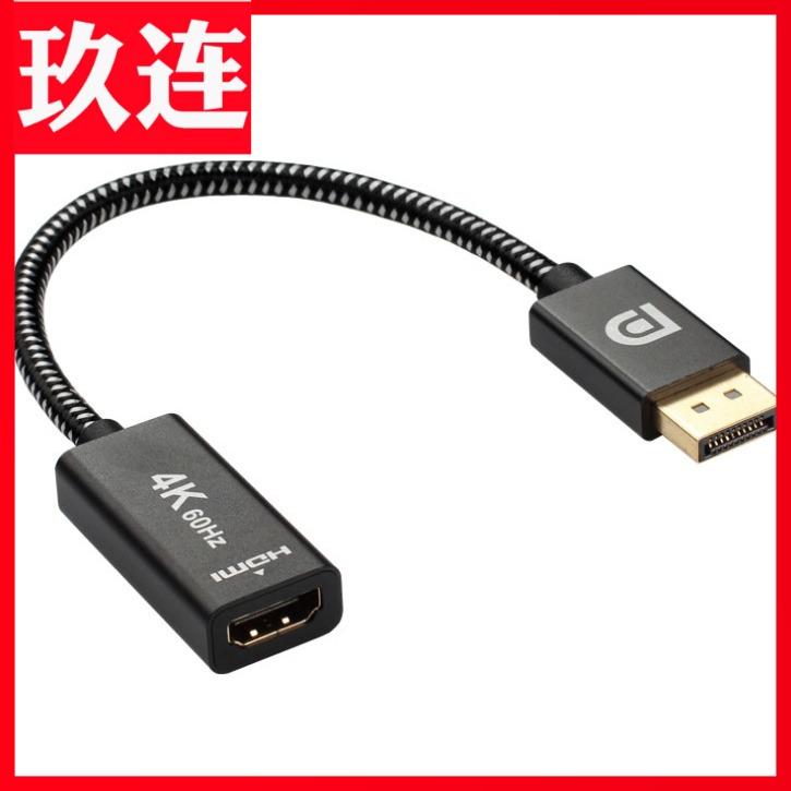 DP轉HDMI轉接線dp轉hdmi 4k*2k DP轉換線 dp轉hdmi線4k 60hz高清延長線轉換接頭DP公轉hdmi2.0母口轉接線