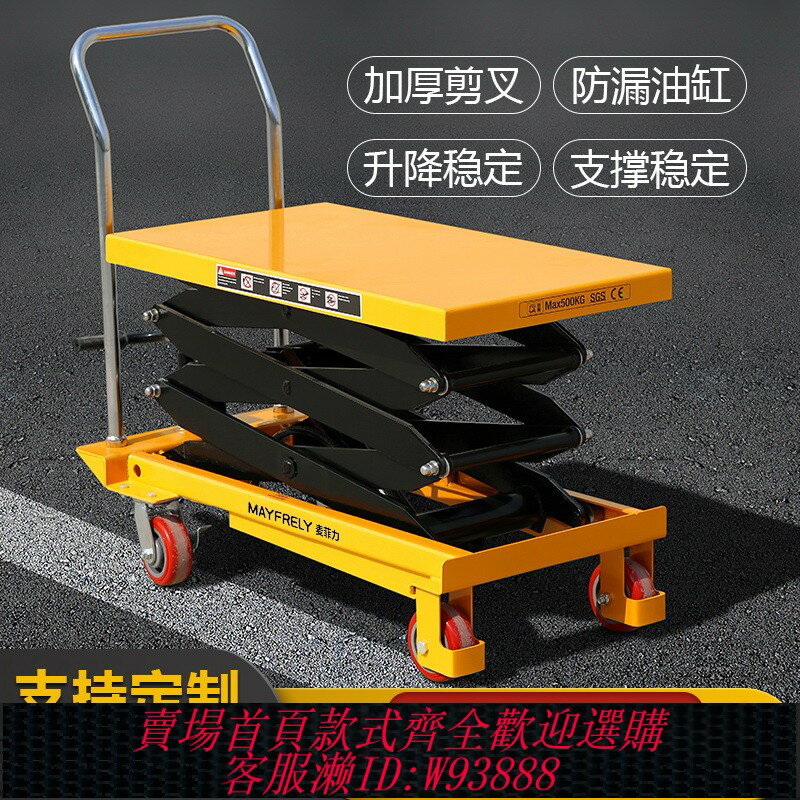 {臺灣公司貨 可打統編}麥菲力手動液壓電動平臺車平板小型移動工作臺手推車剪叉式升降機