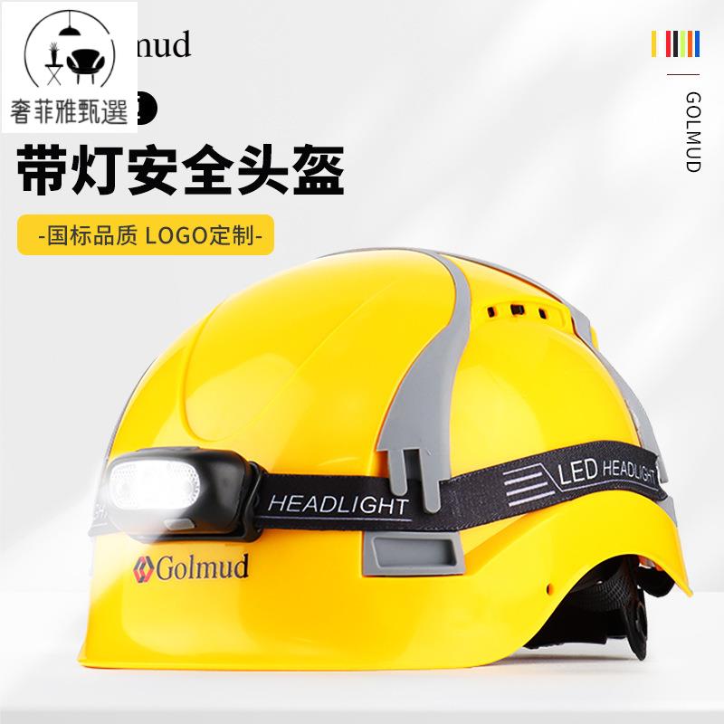 12h出貨 公司貨 附發票 Golmud安全帽ABS帶 感應頭燈建築工程工地電力施工導監理防砸頭盔
