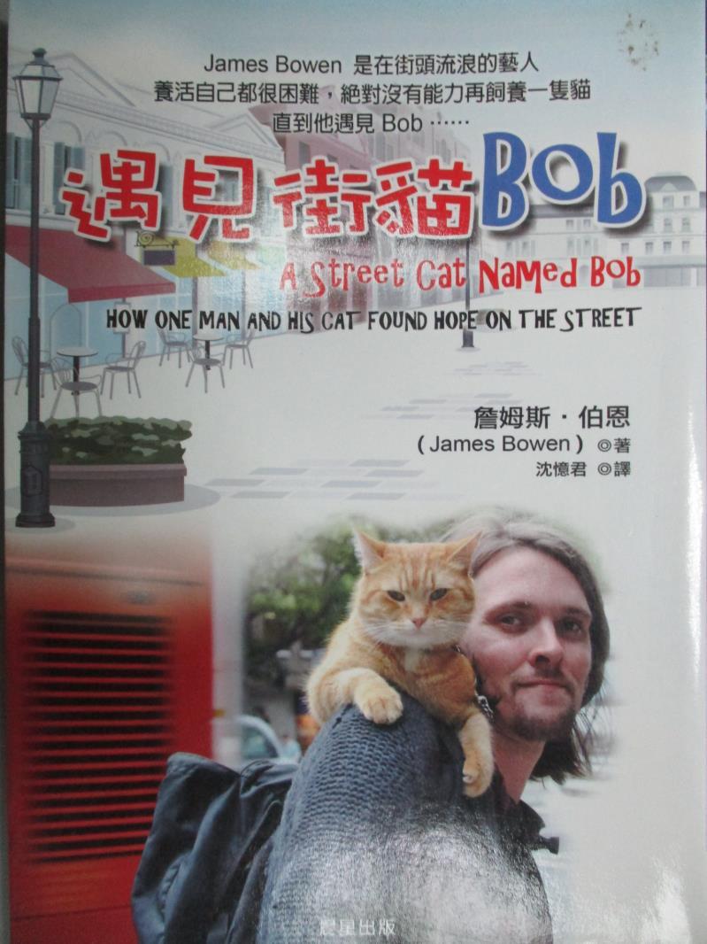 【書寶二手書T1／寵物_LQY】遇見街貓Bob_詹姆斯．伯恩