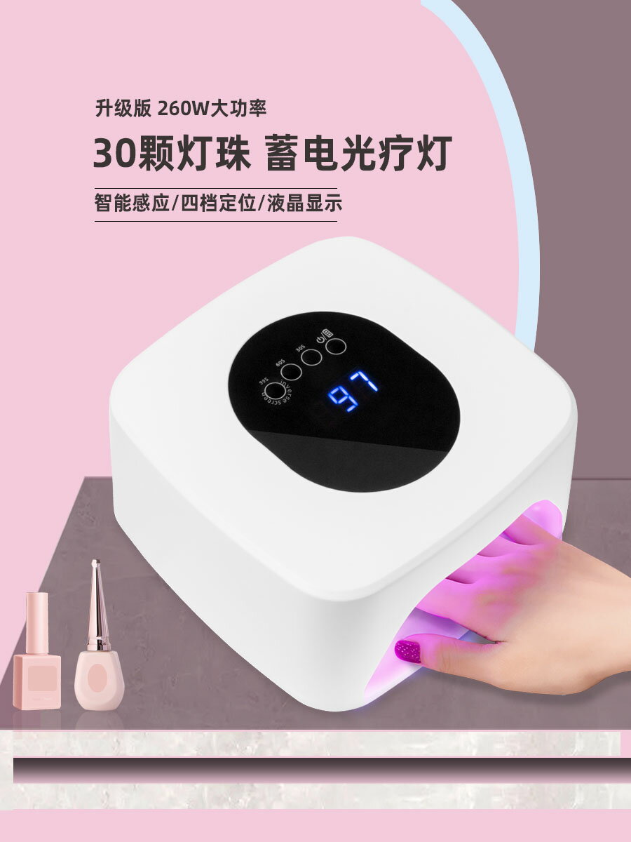 美甲店專用美甲燈LED智能蓄電充電烘干照干機指甲油膠烤燈光照機