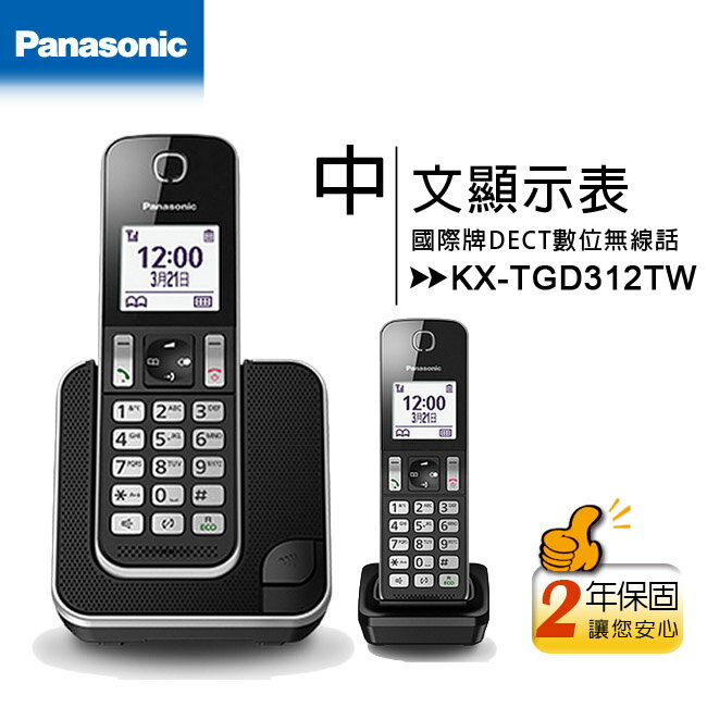 國際牌Panasonic KX-TGD312TW DECT數位無線電話(KX-TGD312)【APP下單最高22%回饋】