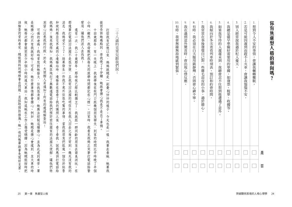 突破關係困境的「人格心理學」（二版）：直升機父母.控制狂情人. 4