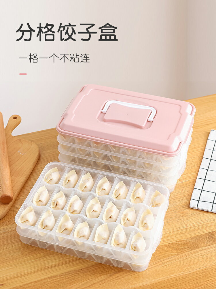 餃子盒專用分格保鮮收納食品級冷凍盒子凍水餃速凍冰箱用放餛飩的