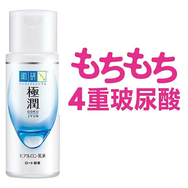 肌研極潤保濕乳液 140ml