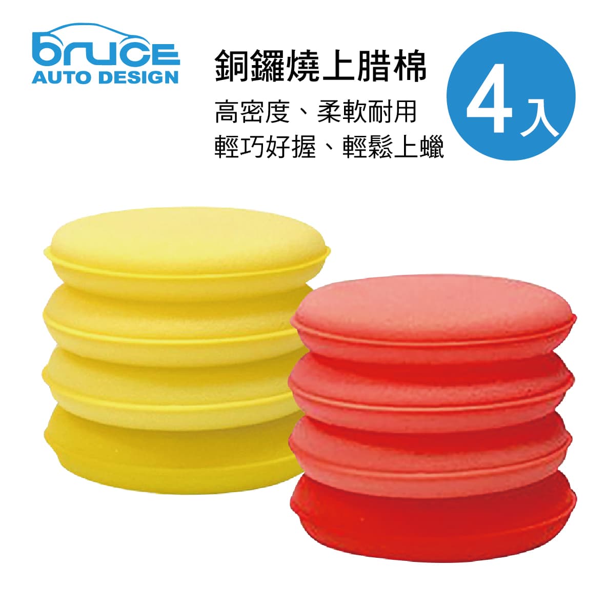 【4%點數】真便宜 BRUCE喬楀 銅鑼燒上腊棉-4入(黃/紅)【限定樂天APP下單享點數回饋】