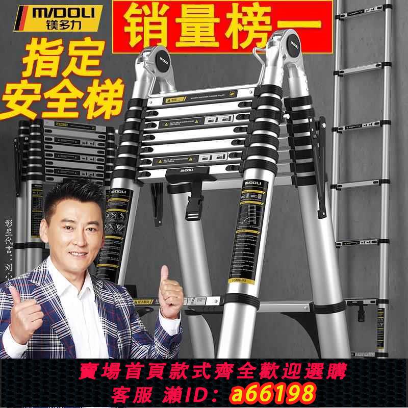 【臺灣公司 可開發票】鎂多力加厚鋁合金升降伸縮梯人字折疊梯家用多功能工程樓梯竹節梯