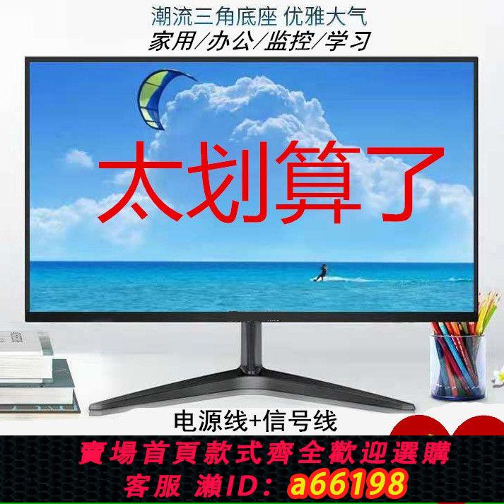 【臺灣公司 可開發票】全新電腦顯示器監控26寸高畫質19/20/22/24寸家用螢幕辦公監控掛壁