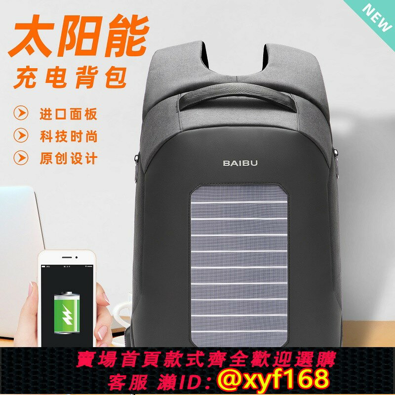 {保固一年 可打統編}新款雙肩包歐美男士休閑商務電腦包太陽能充電防盜揹包出差旅行包