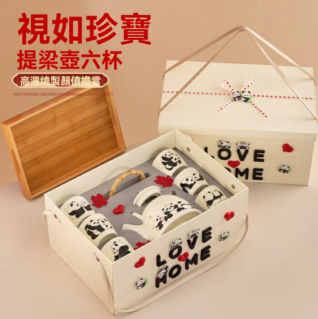 茶壺 茶具 茶杯 水壺 熊貓茶壺結婚暖居喬遷生日禮盒茶杯水壺禮物茶具套裝搬家實用新房 八折減免 特價出 可開發票