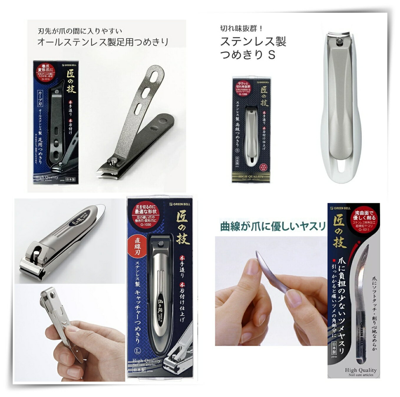 【花屋】日本製 GREEN BELL 日本匠之技鍛造  不鏽鋼爪銼套裝 指甲刀 銼刀 指甲剪 指甲銼 甲刀剪 1