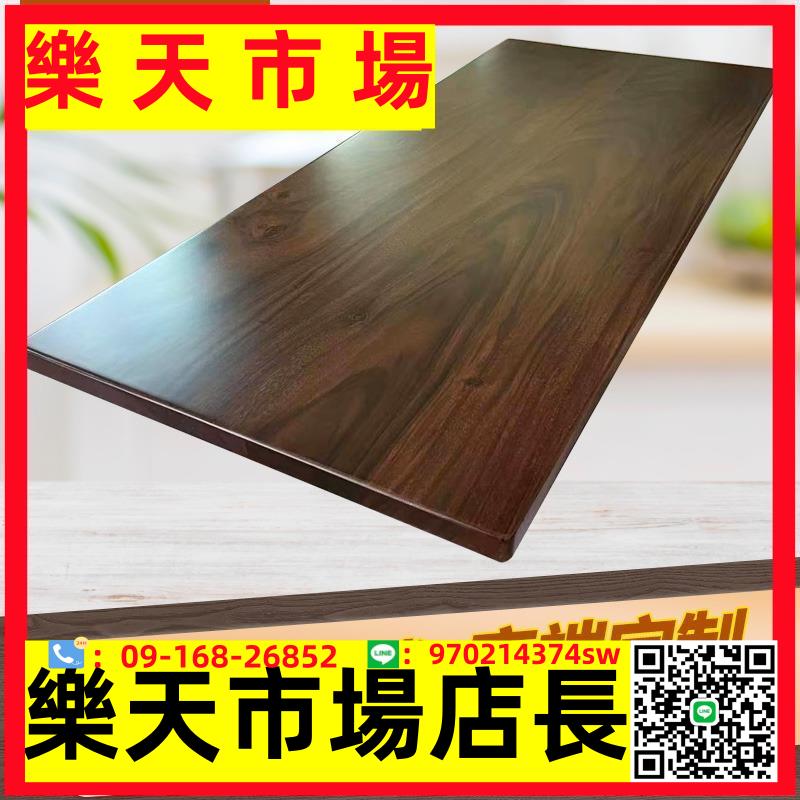 （可開發票）北美黑胡桃木板實木桌面板原木板吧臺板榆木板書桌電腦桌家具定制