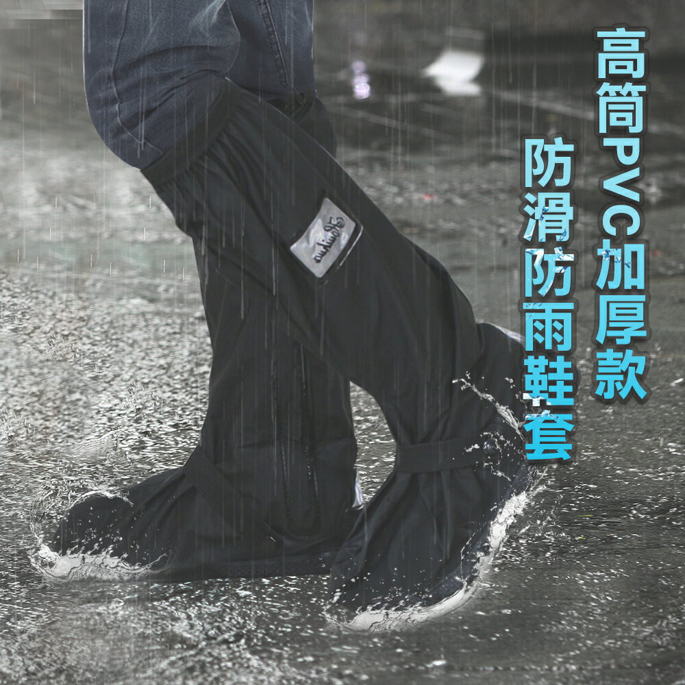 【FUJI-GRACE富士雅麗】高筒PVC輕巧特防滑防雨鞋套 (防颱防水) (超取限4雙)