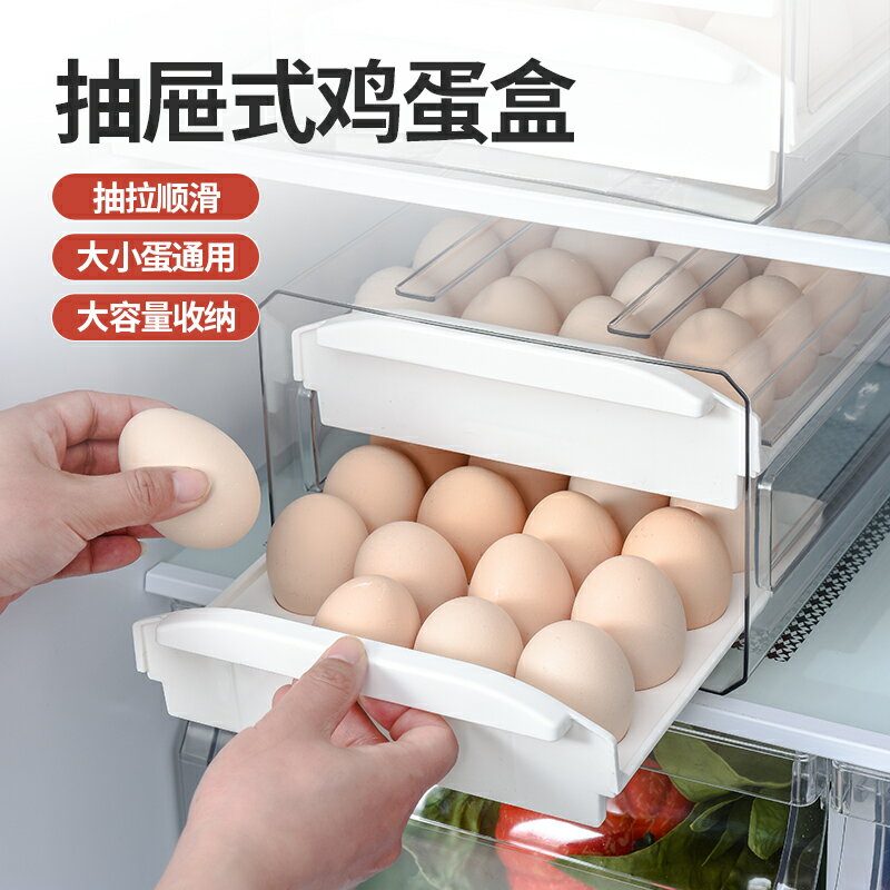 抽屜式雞蛋收納盒冰箱用放雞蛋的收納盒防摔保鮮盒廚房蛋盒架塑膠
