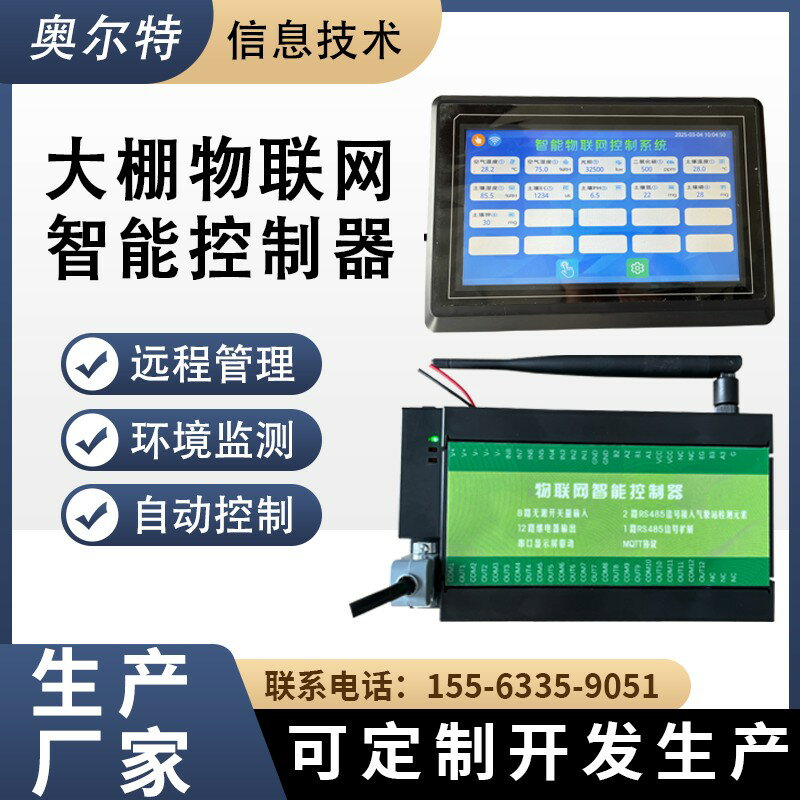 【臺灣公司 可開發票】溫室大棚控制器自動卷簾風機正反轉4G手機聯動無線遠端多路控制