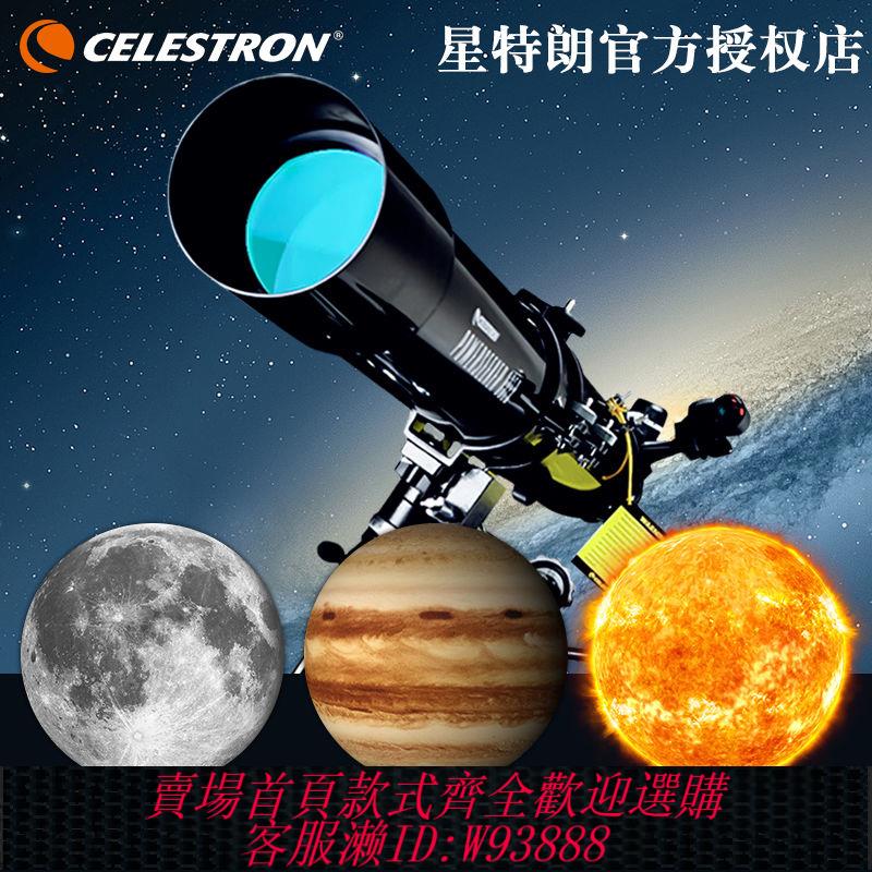 天文望遠鏡 【百補品牌熱銷14.2萬件】星特朗80EQ天文望遠鏡專業觀星觀天深空太空高倍高清夜視學生兒童