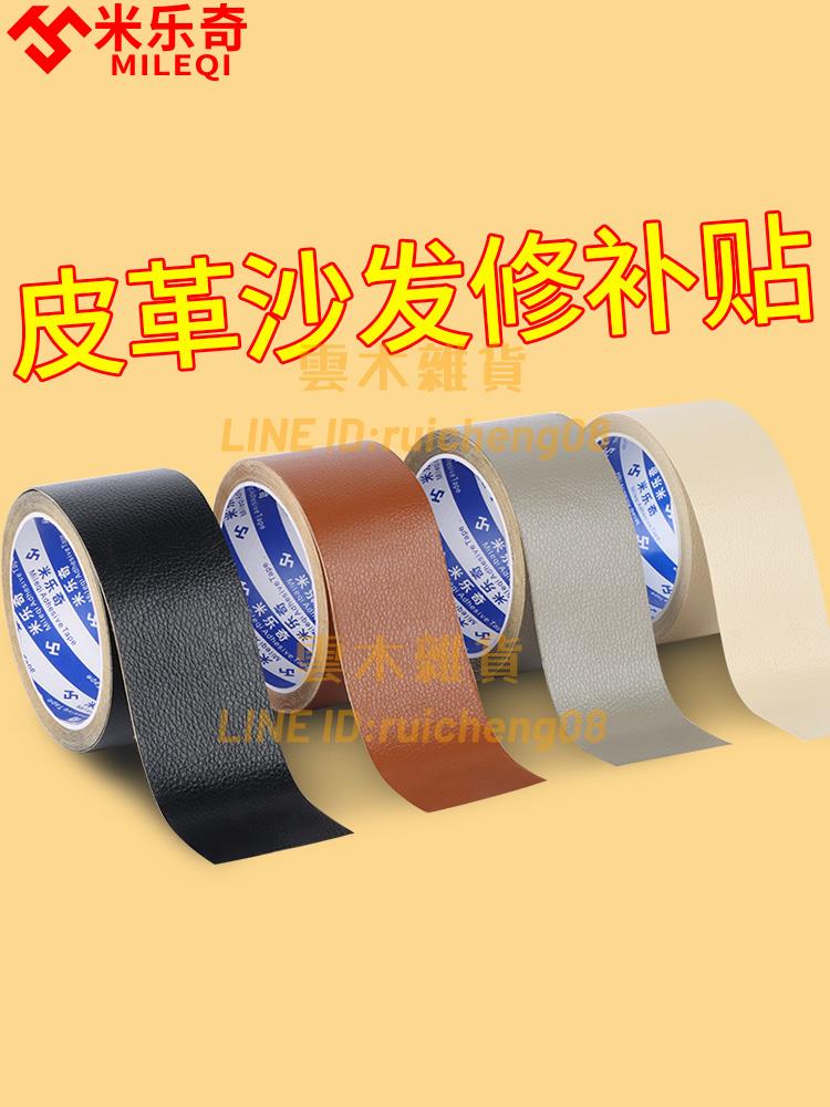 深棕色皮革膠帶沙發修補貼自粘皮革真皮家具皮質貼皮汽車座椅貼紙【雲木雜貨】