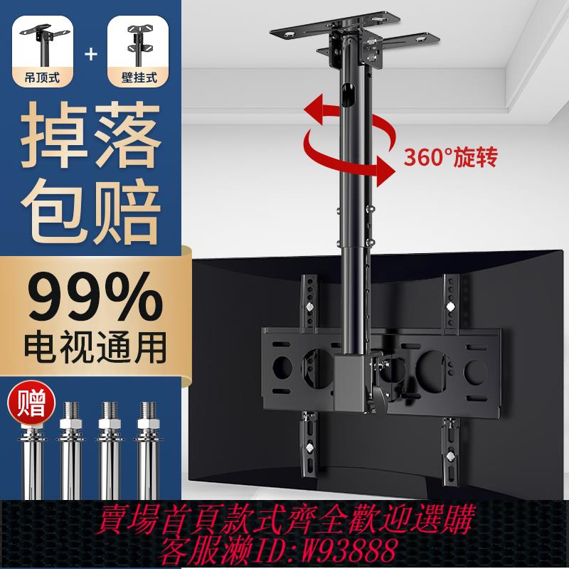 {臺灣公司貨 可打統編}電視吊架天花板吊頂支架伸縮旋轉升降奶茶店懸空雙屏吊裝壁掛通用