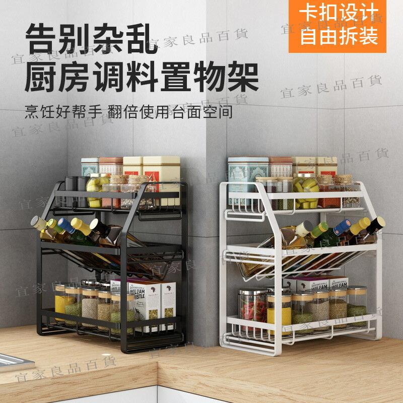 【宜家良品百貨】廚房置物架調料調味品收納架臺面調料架子多層壁掛免安裝