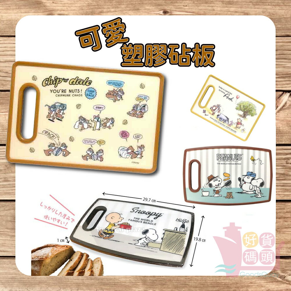 日本Peanuts史奴比米奇公主奇奇蒂蒂維尼薄型防滑砧板｜切菜板硯板兒童用切菜板