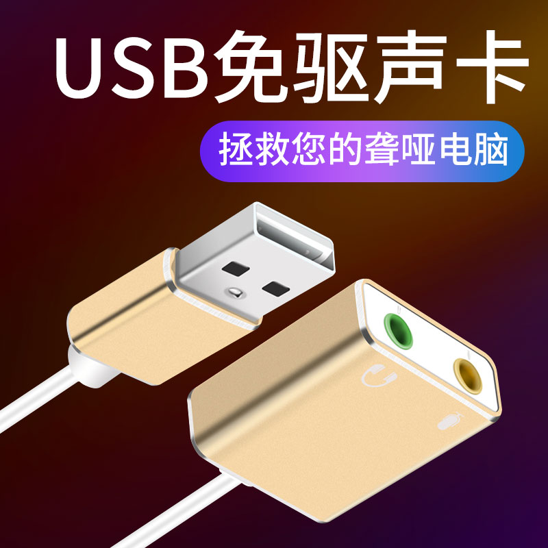 電腦USB轉換器臺式筆記本外接免驅動聲卡連接麥克風耳機轉換器3.5mm轉接頭接口音頻音響游戲轉接線
