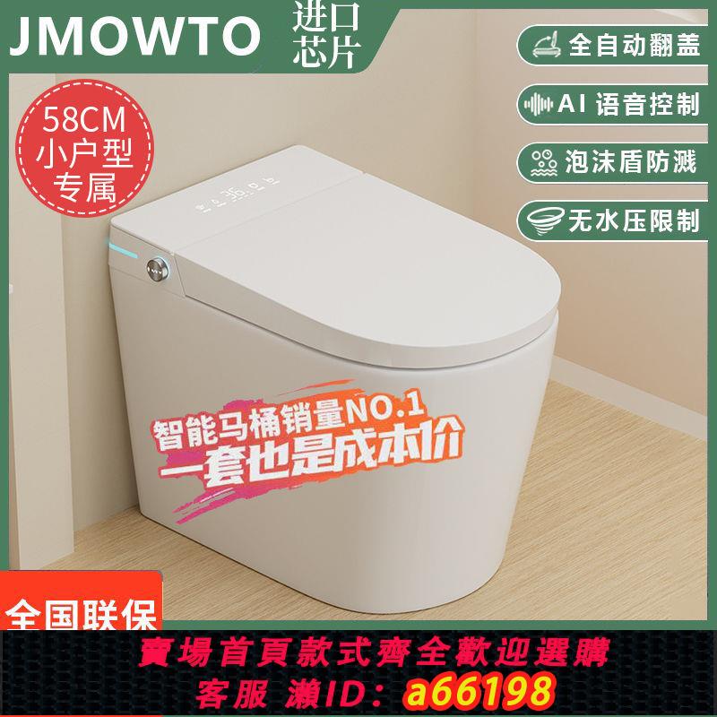【臺灣公司 可開發票】JMOWTO小戶型智慧馬桶無水壓限制即熱式雙水路一體式自動翻蓋58cm