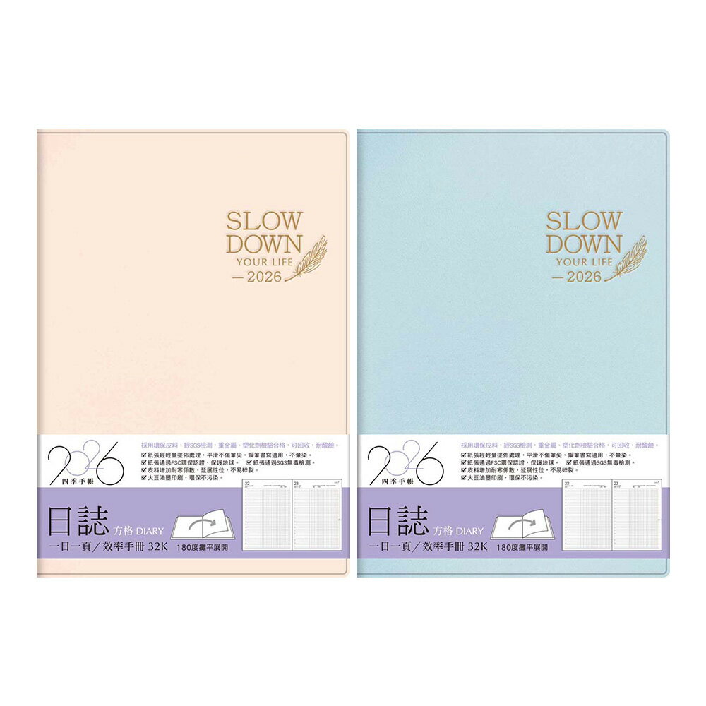 2026年32K方格日誌【九乘九購物網】