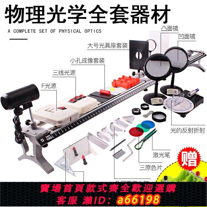 【臺灣公司 可開發票】初中光具座光學物理實驗器材全套裝大號凹凸透鏡中學生用演示教具