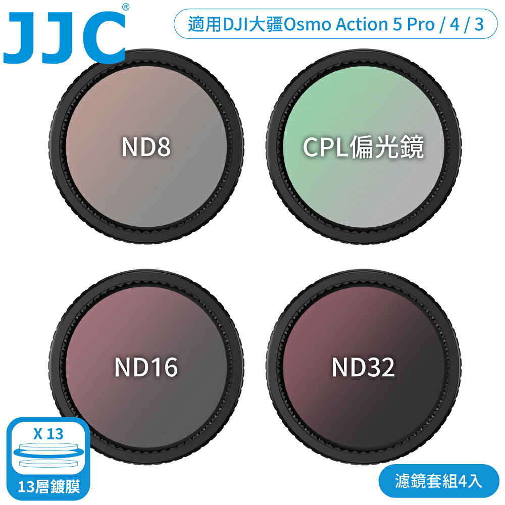 又敗家@JJC副廠DJI大疆Osmo Action用多層膜偏光鏡+ND減光鏡4入組F-DANK4適5 Pro.4.3(含ND8/ND16/ND32/MC-CPL;附防潮收納盒)ND濾鏡