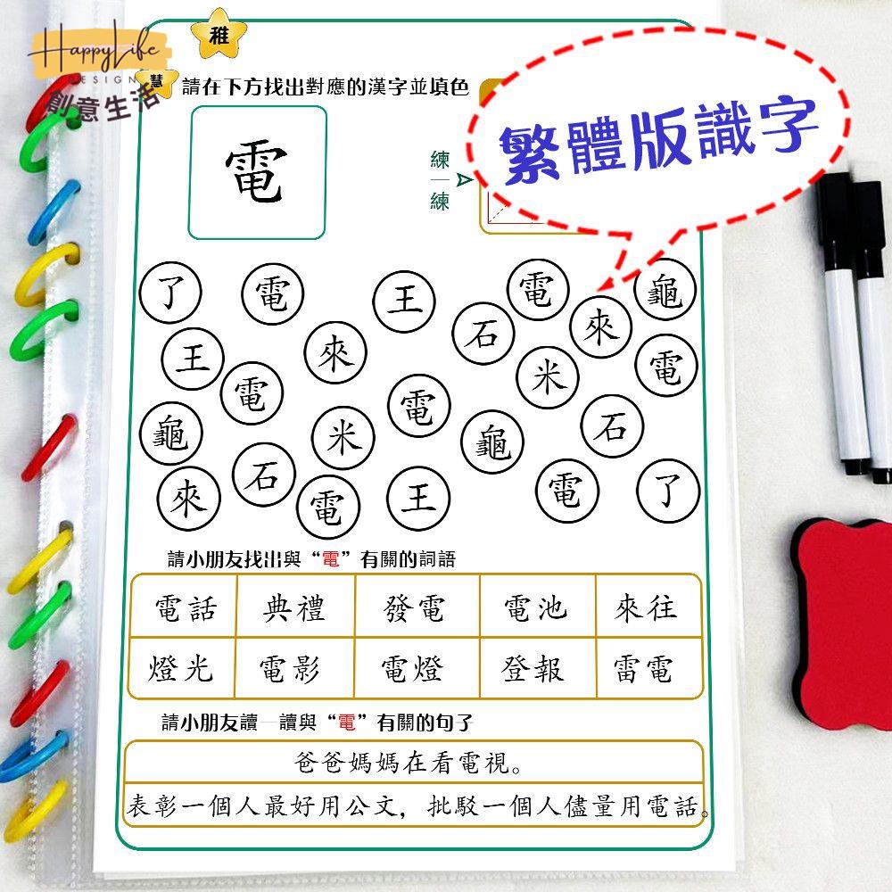 幼兒啟蒙繁體字識字卡兒童認字帶拼音漢字涂色找字早教中文教具 c7091