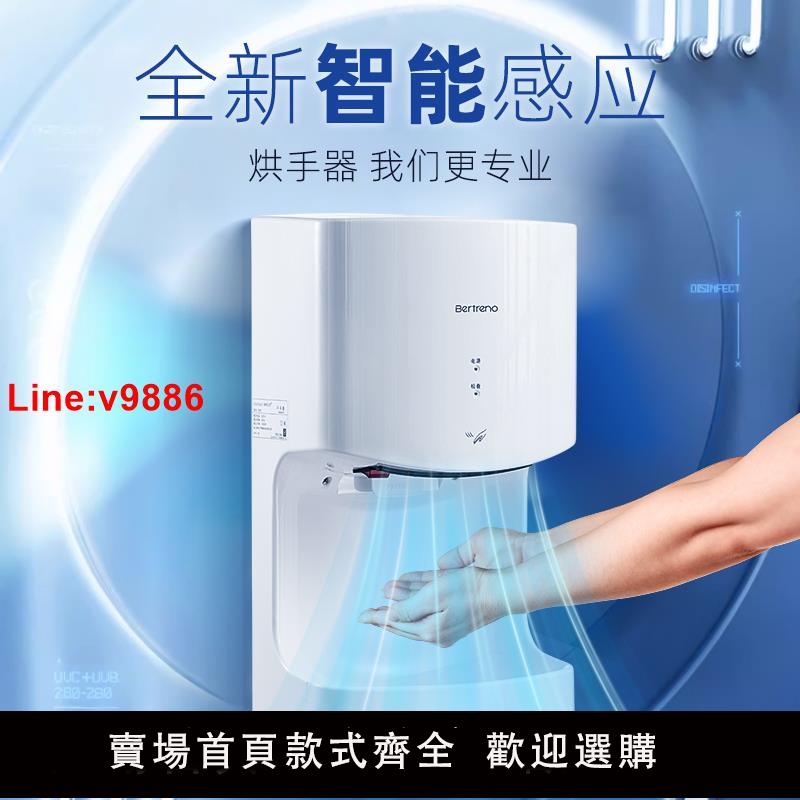 【臺灣公司 超低價】伯特雷諾衛生間烘手機全自動感應吹手烘乾機商用幹手器烘手器幹手