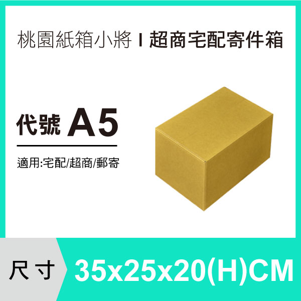 紙箱【35X25X20 CM】【200入】紙盒 超商紙箱 宅配紙箱