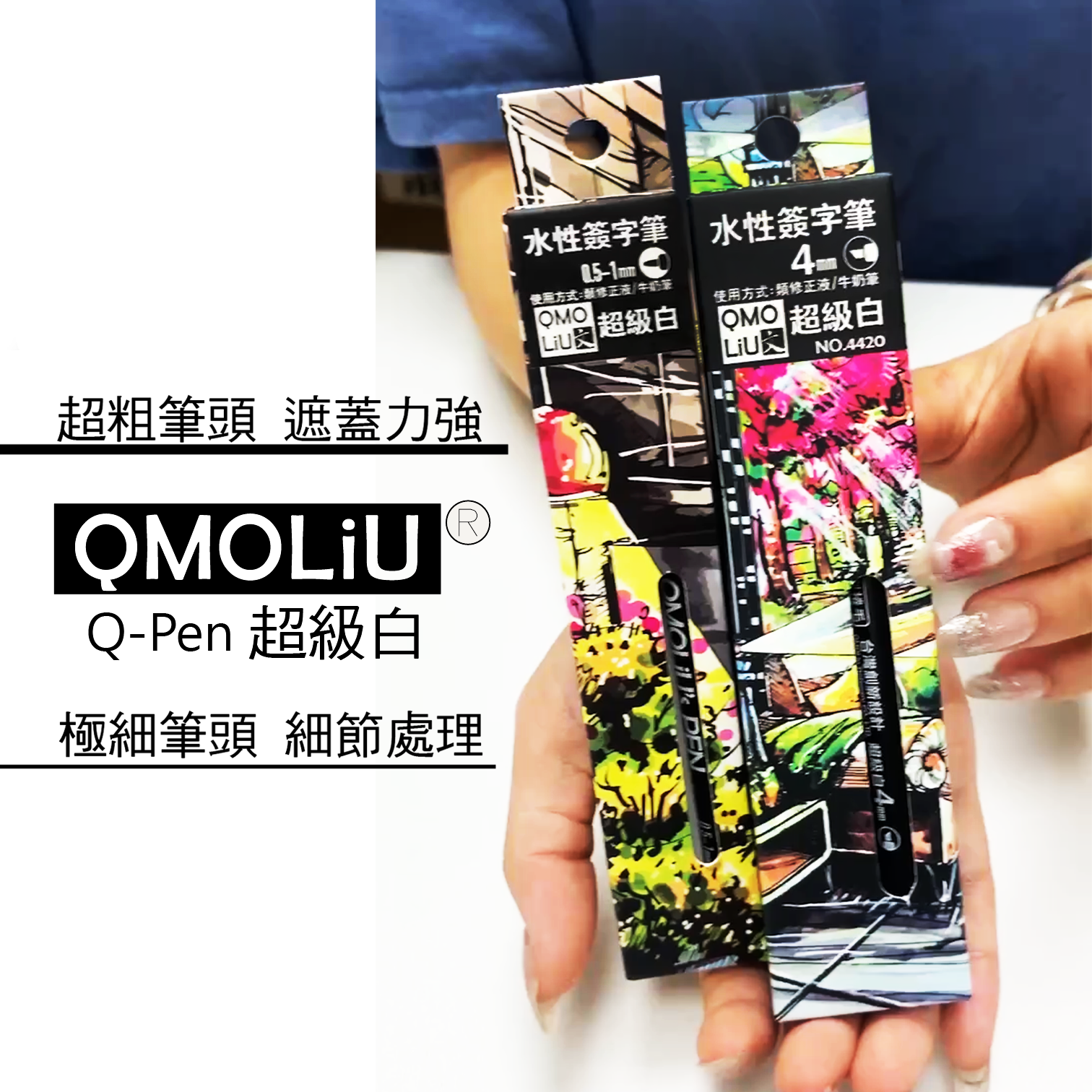 超級白 高光筆 4mm斜口 [海報POP字神器] 1