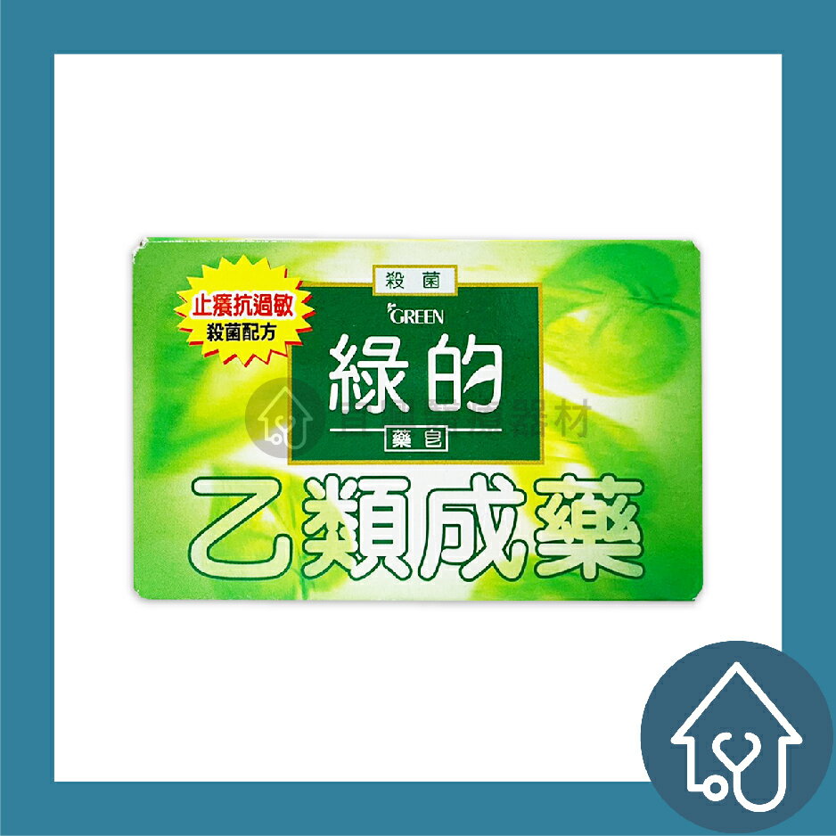 GREEN 綠的 藥皂 80g/塊 抗菌 肥皂 乙類成藥