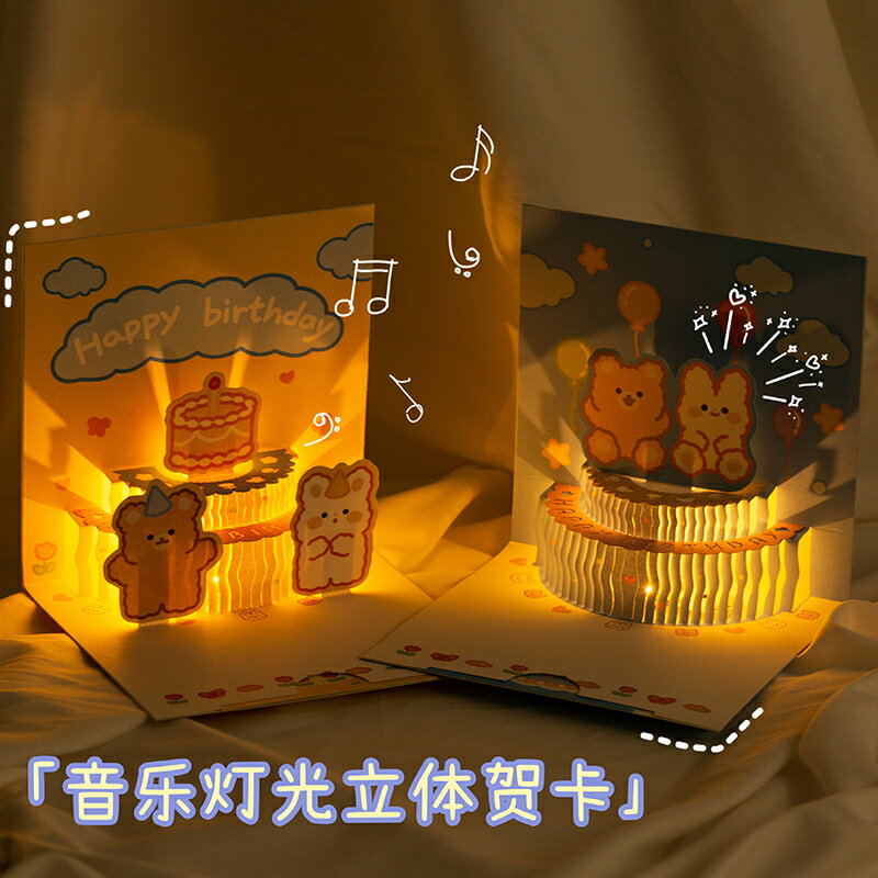 兒童3D立體音樂發光賀卡可愛小熊卡通創意兒童生日快樂祝福禮物高級感創意可折疊蛋糕卡片父親節教師節送老師