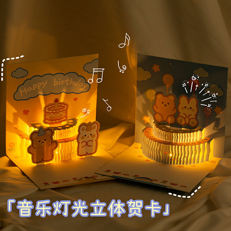 兒童3D立體音樂發光賀卡可愛小熊卡通創意兒童生日快樂祝福禮物高階感創意可折疊蛋糕卡片父親節教師節送老師
